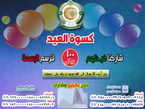 كسوة العيد 1439هـ