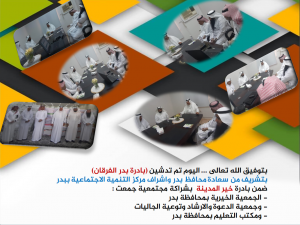 مبادرة بدر الفرقان