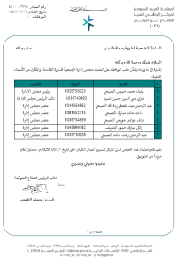 اعضاء مجلس الادارة