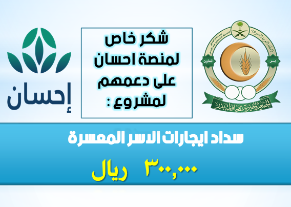 سداد إيجارات الاسر المعسرة