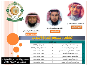 المجلس الجديد