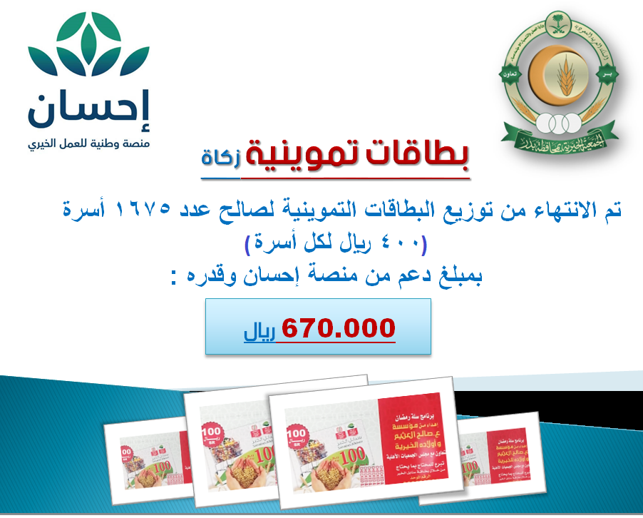 صرف البطاقات التموينة